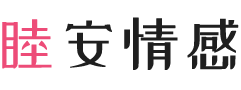 福建泉州女性情感咨询